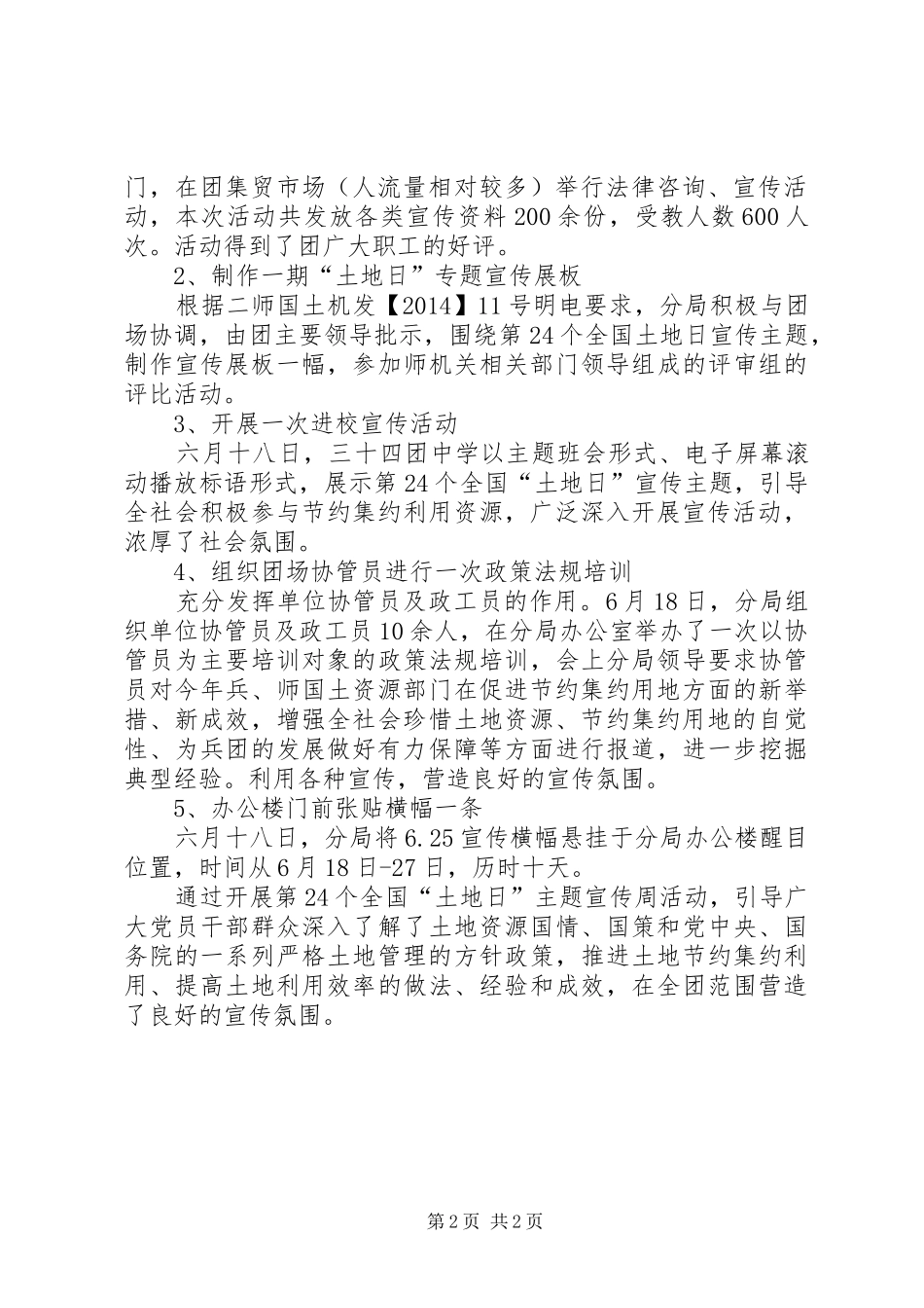 XX年国土资源局“土地日”宣传工作总结_第2页