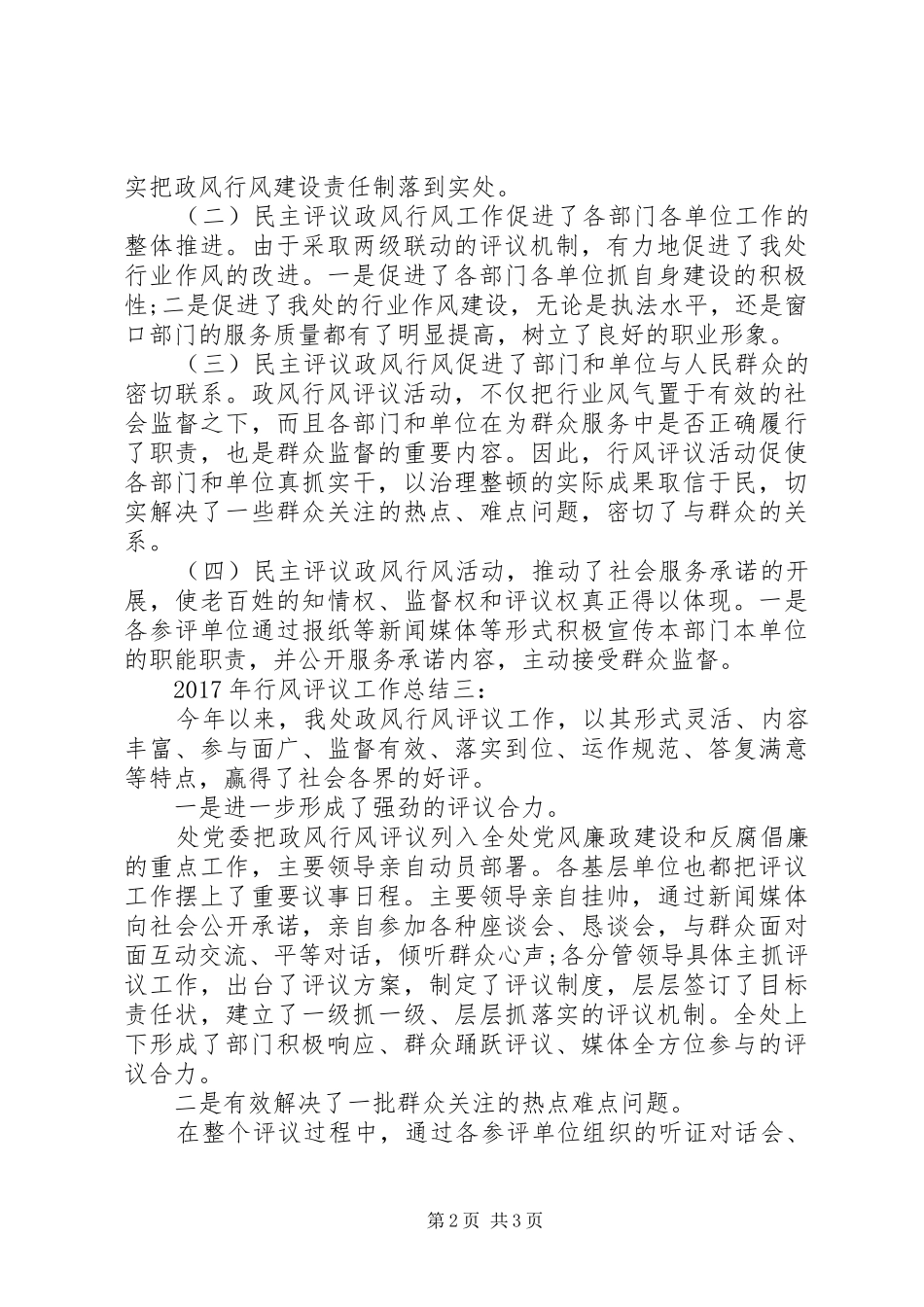 XX年行风评议工作总结_第2页