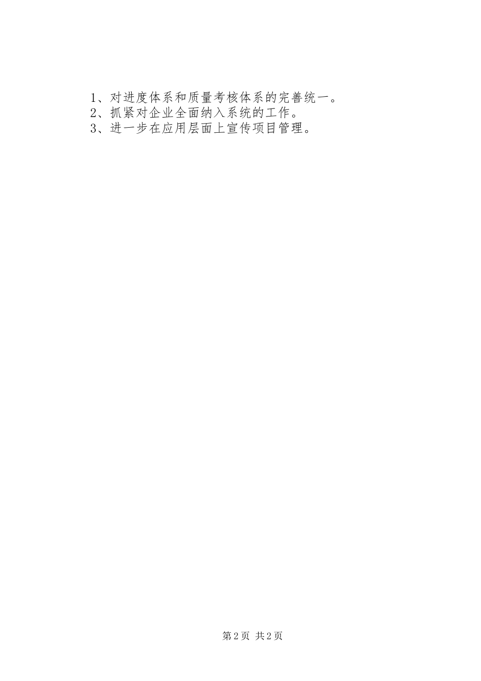 XX年度最新项目管理人员工作总结_第2页