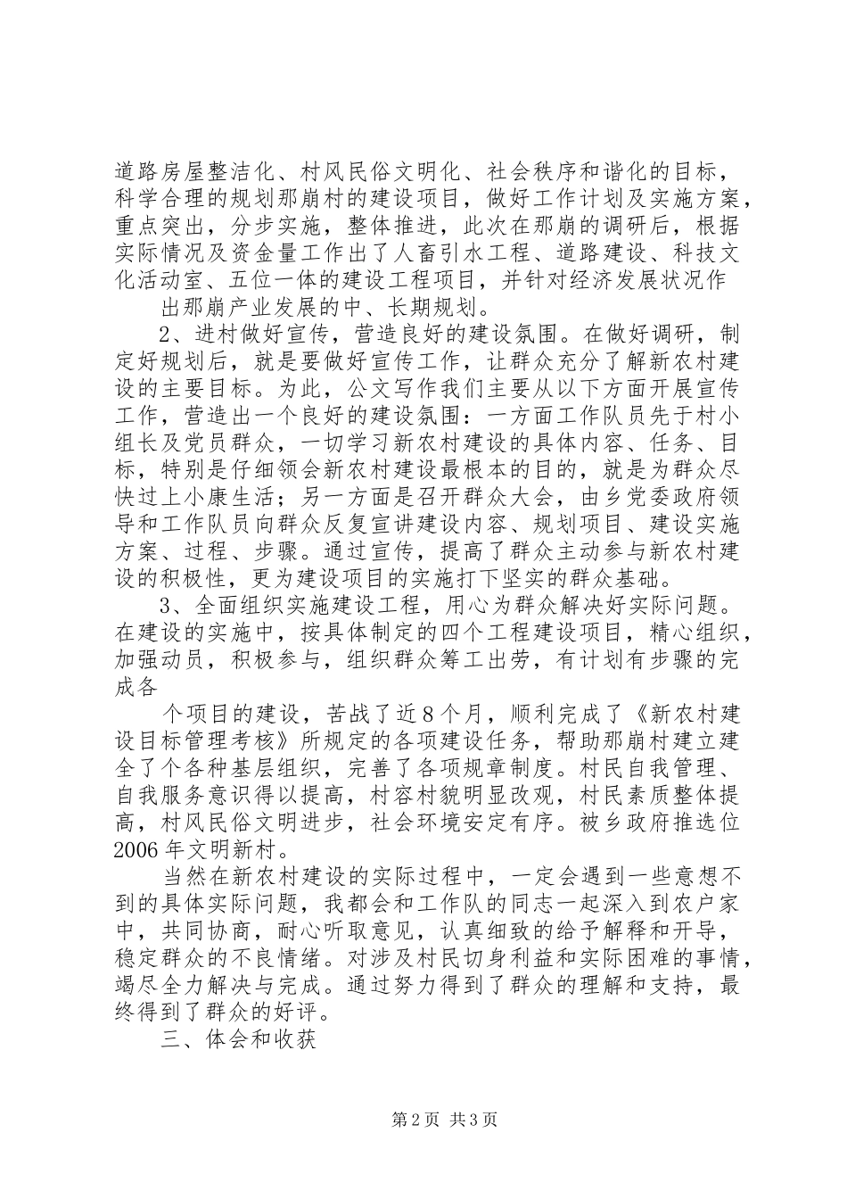 XX年新农村建设驻村工作总结_第2页