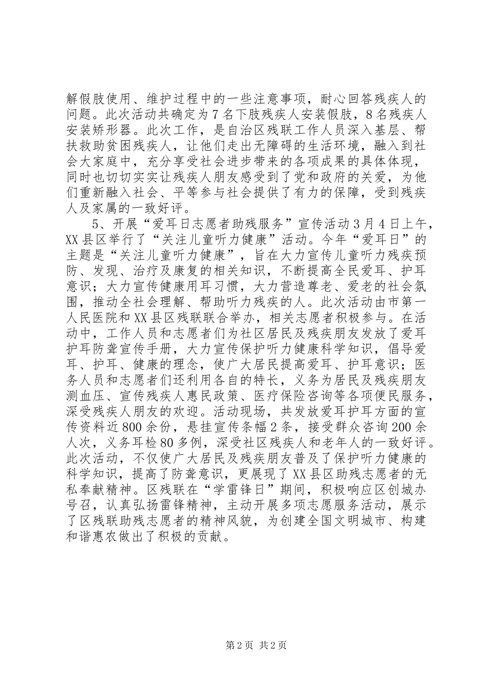 XX年区残联学“雷锋日”活动总结_第2页