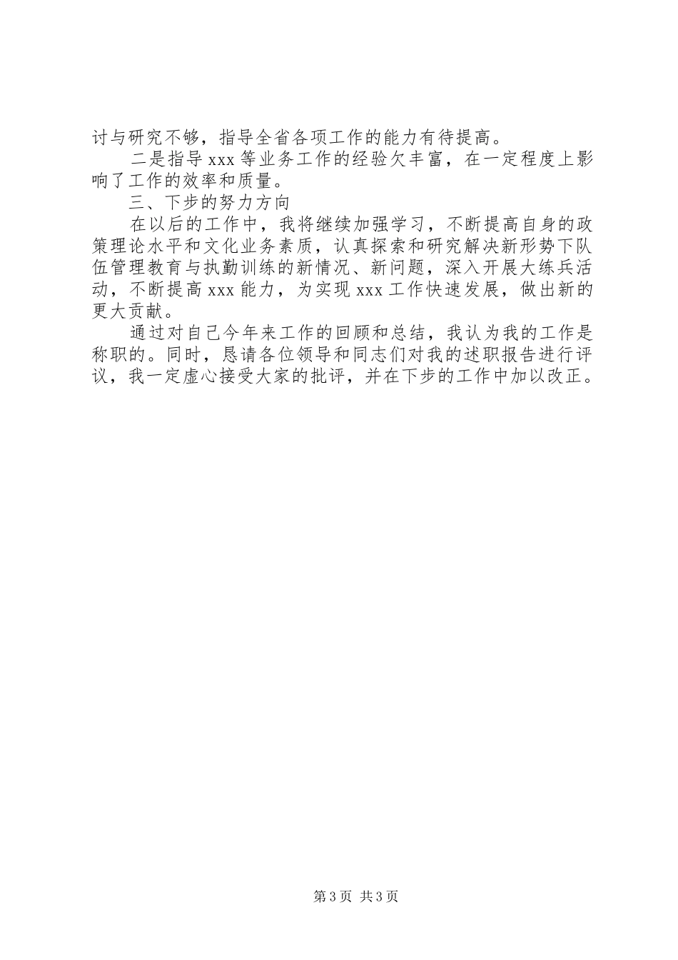 XX年工作总结(机关干部)_第3页