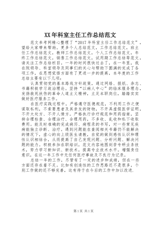 XX年科室主任工作总结范文