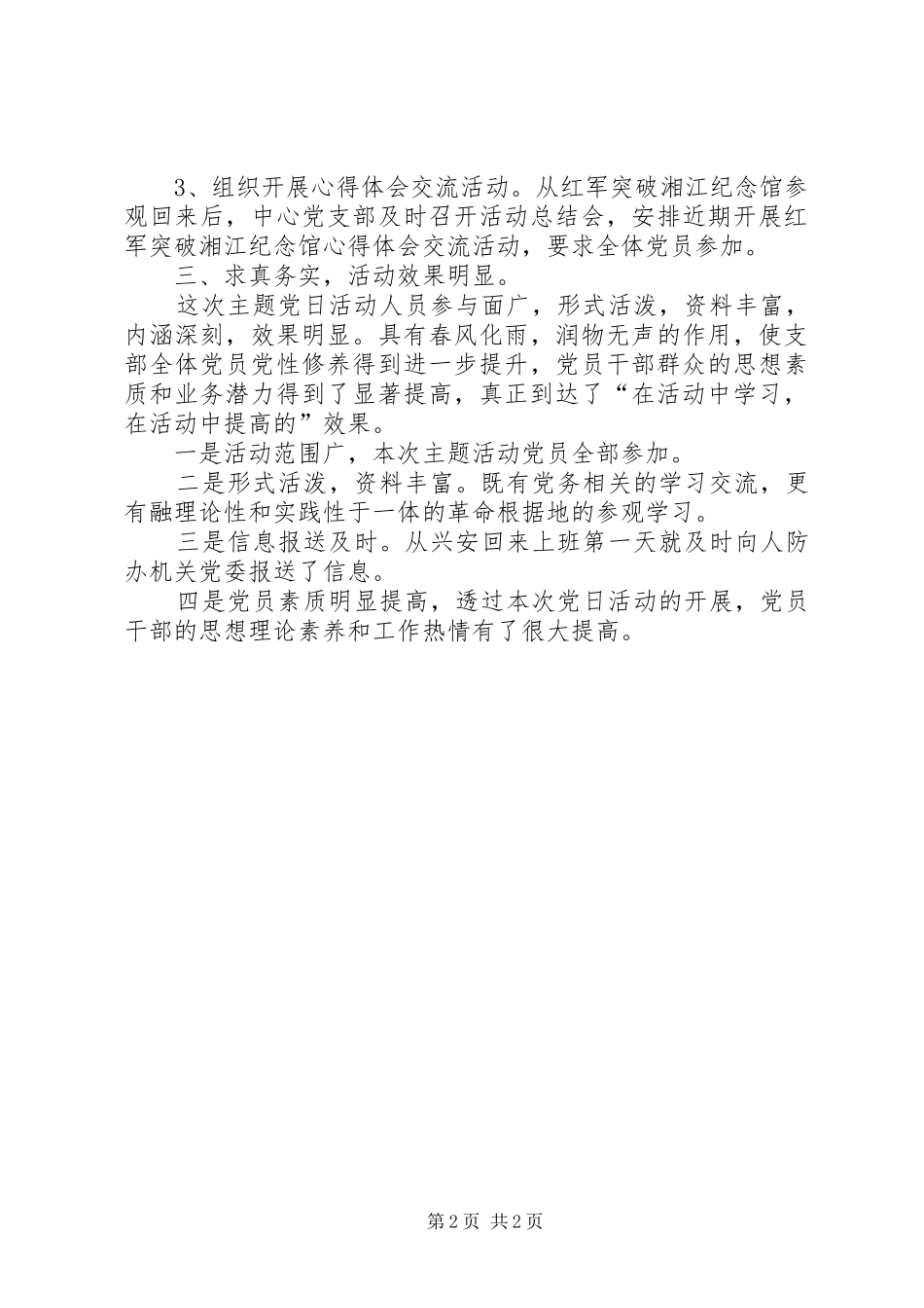 XX年机关党支部党日活动总结_第2页