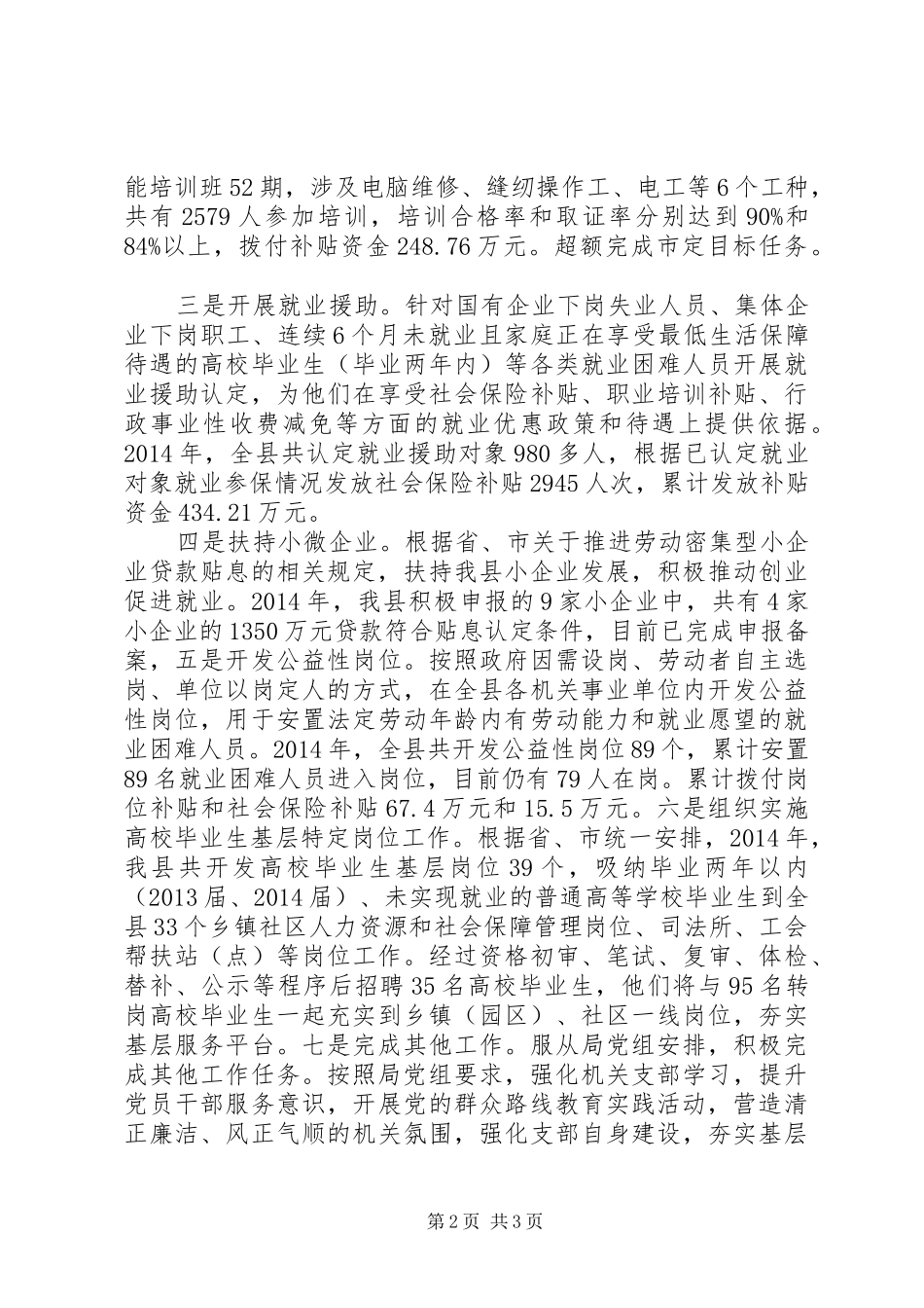 XX年人社局就业培训科工作总结_第2页