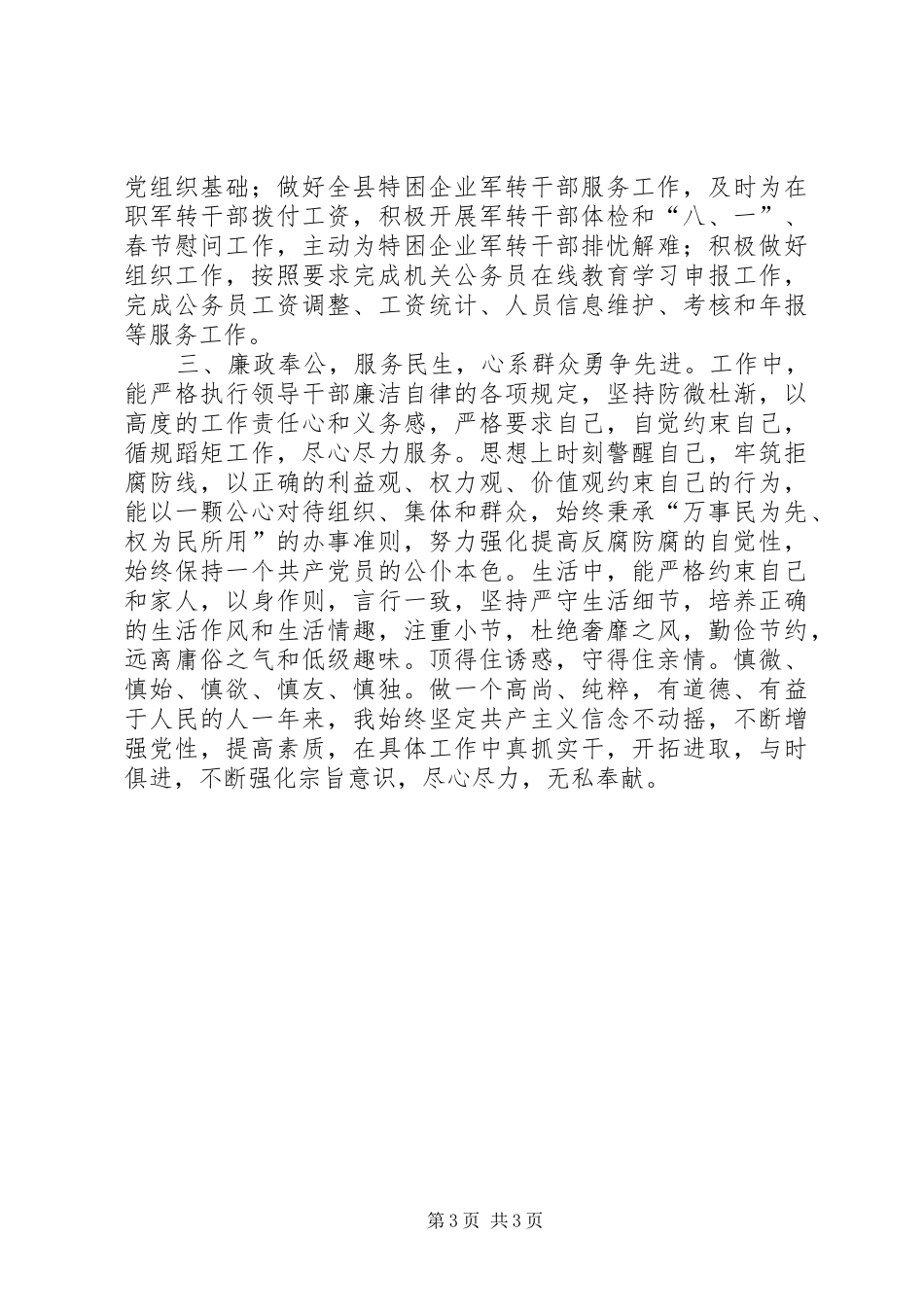 XX年人社局就业培训科工作总结_第3页