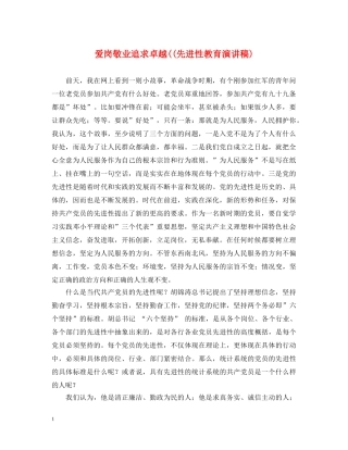 爱岗敬业追求卓越((先进性教育演讲稿) 