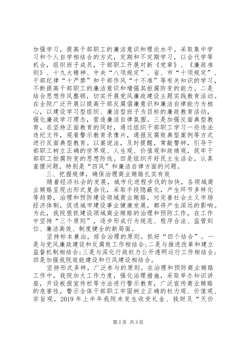 XX年单位党风廉政建设工作总结_第2页