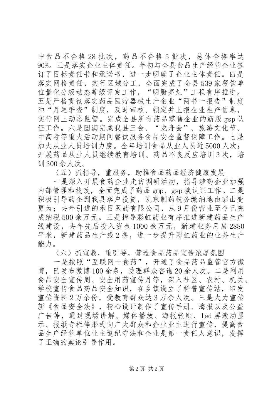 XX年县质监局上半年工作总结_第2页