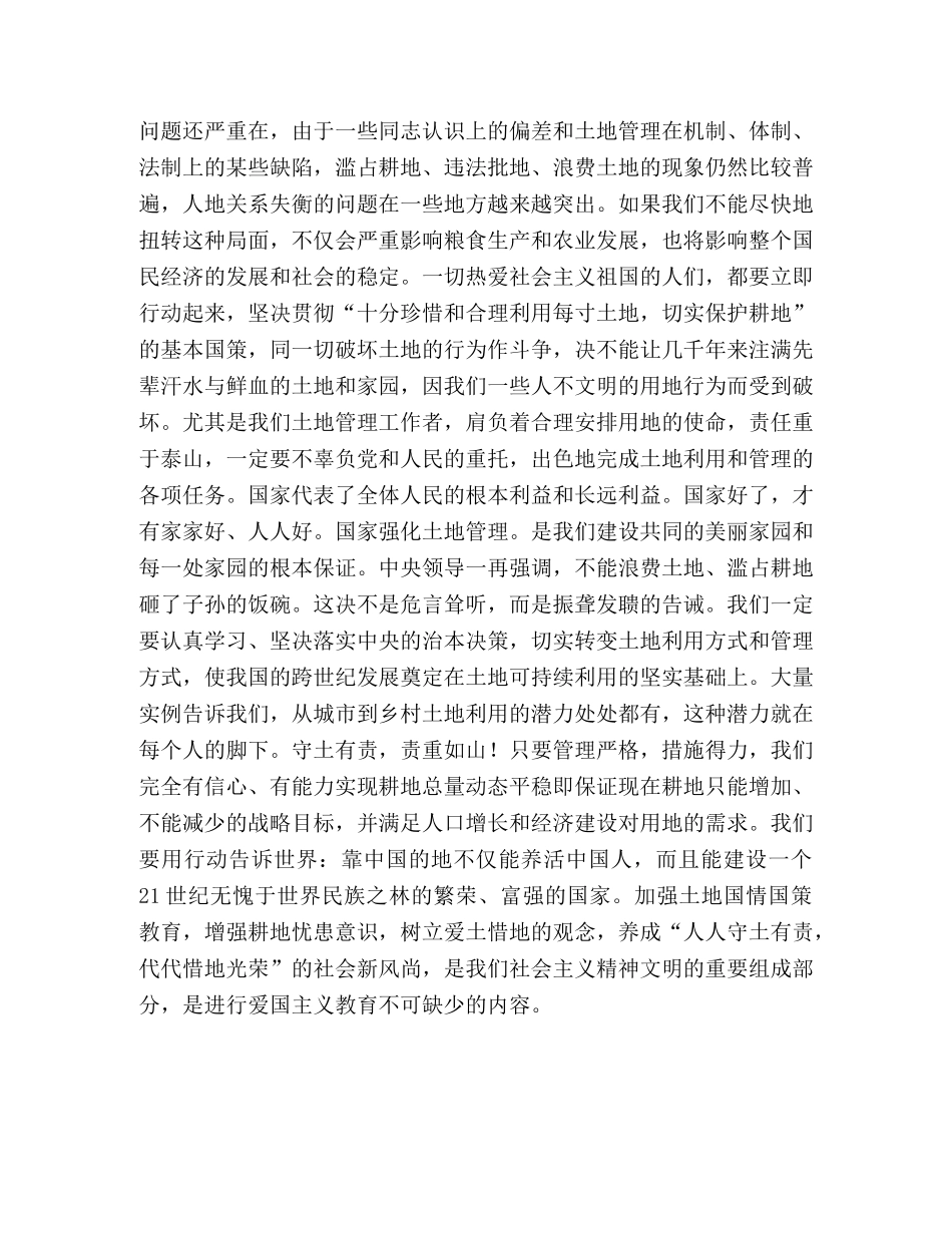 爱土地就是爱国 _第2页