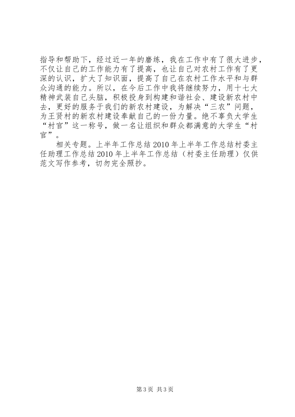 XX年村委主任助理上半年工作总结_第3页