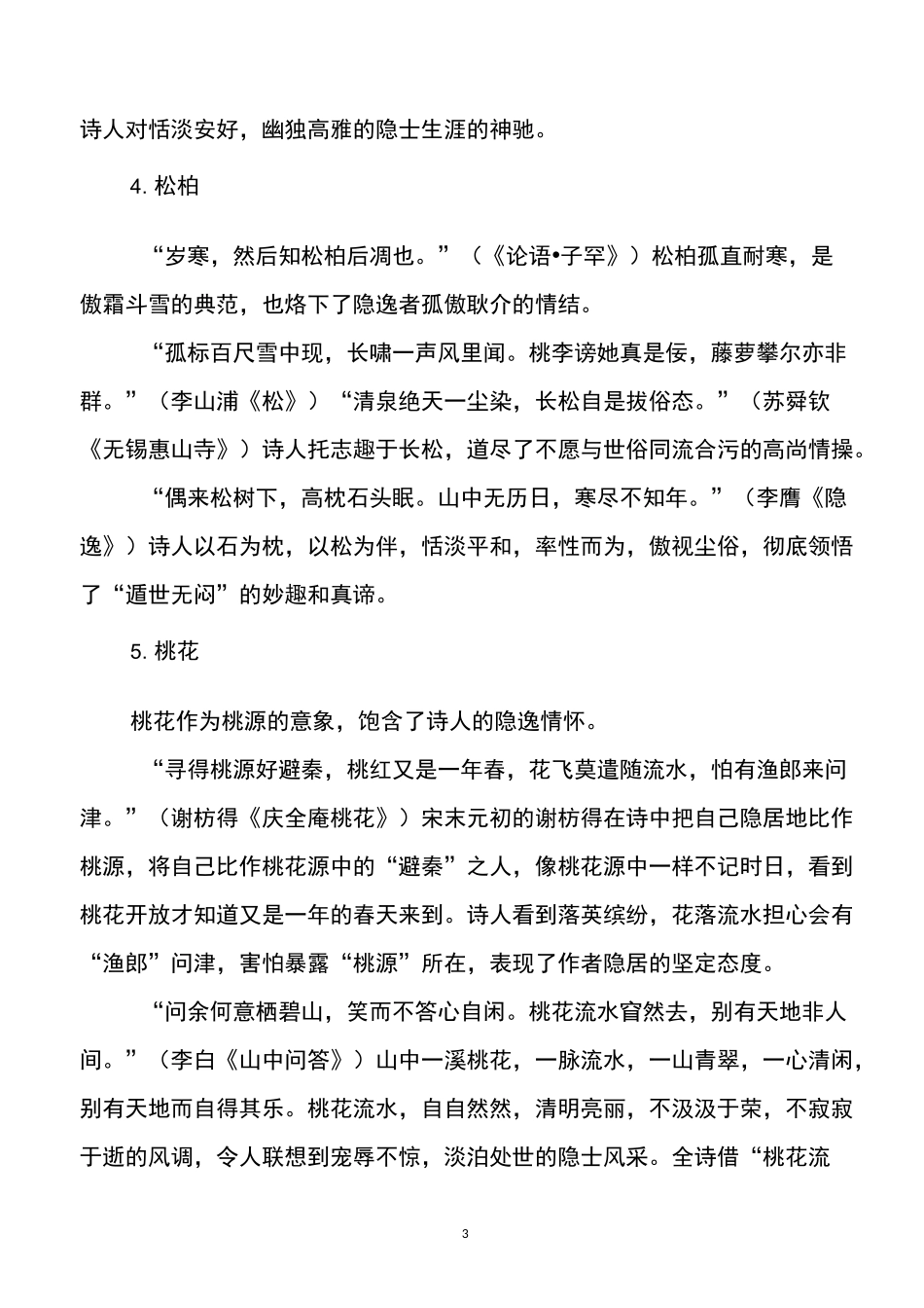 古典诗词中的隐逸意象_第3页
