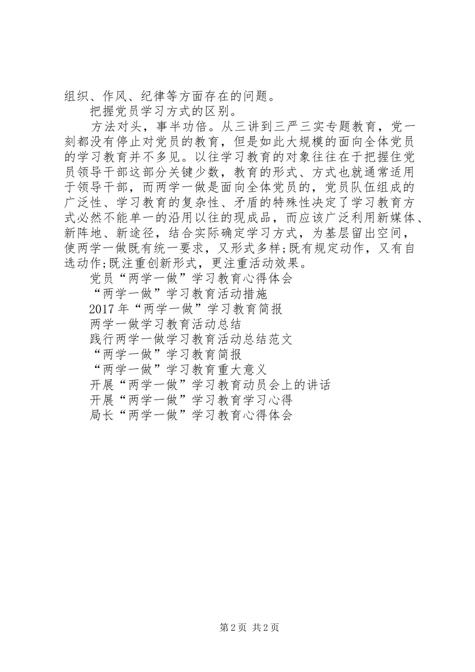 XX年开展两学一做学习教育活动总结范文_第2页