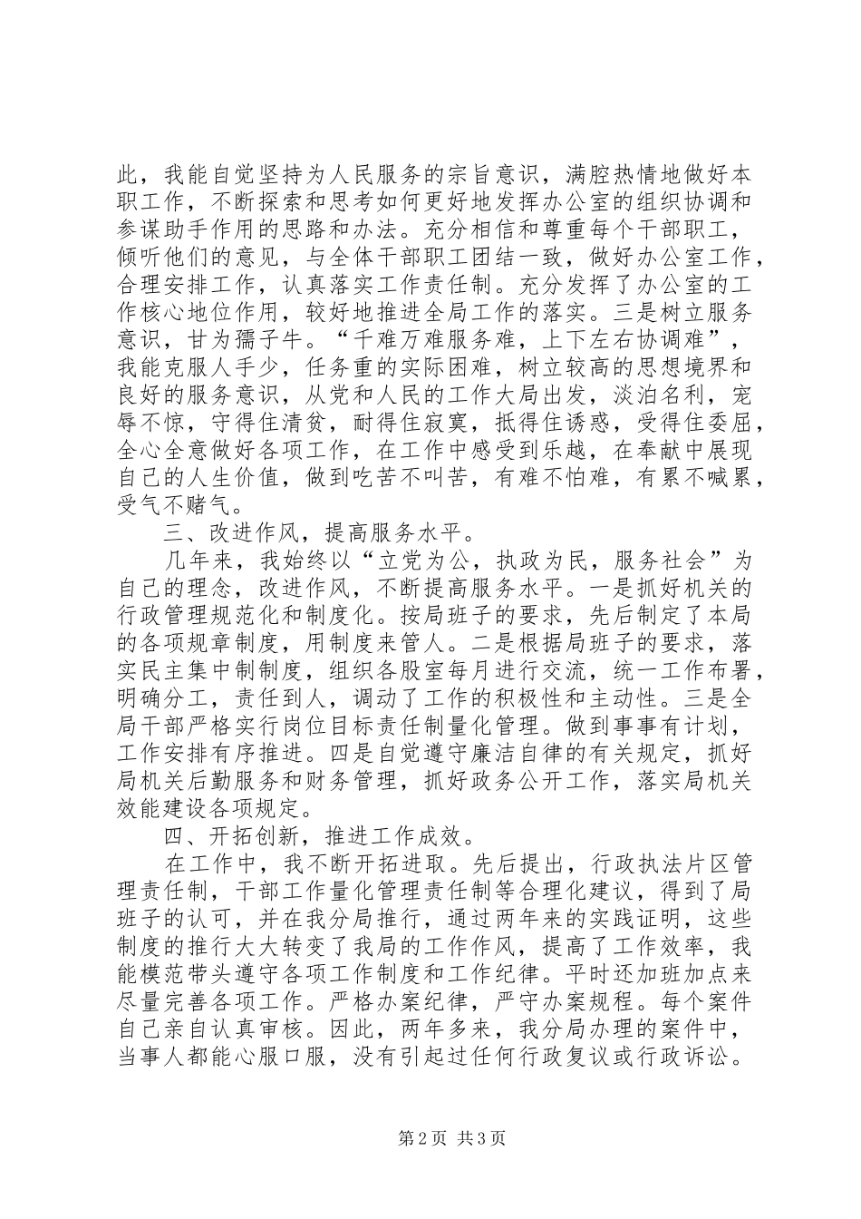 XX年药监局个人年终工作总结_第2页