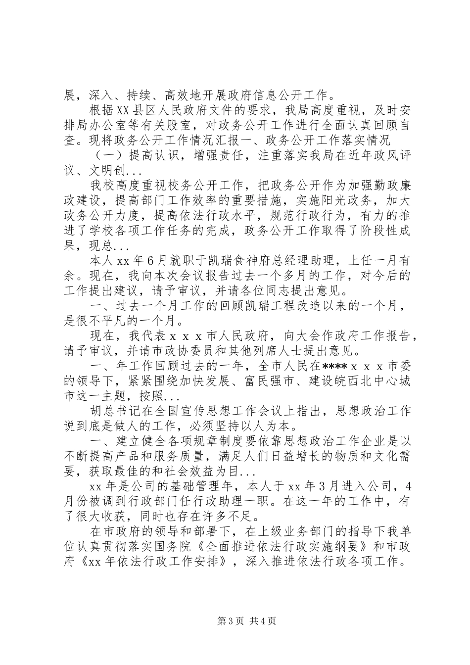 XX年上半年农业局政务公开总结范文_第3页