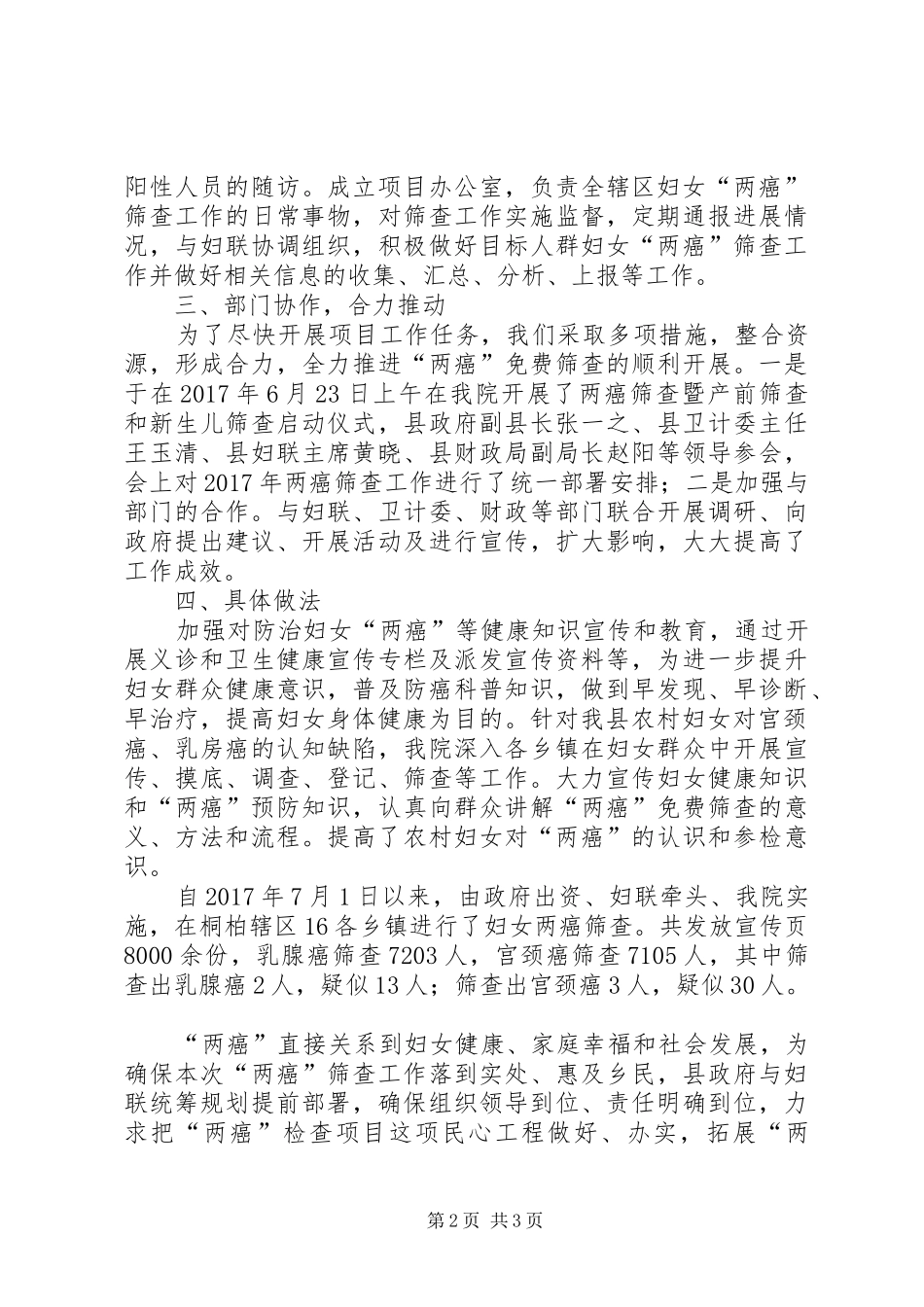 XX年两癌筛查工作总结_第2页