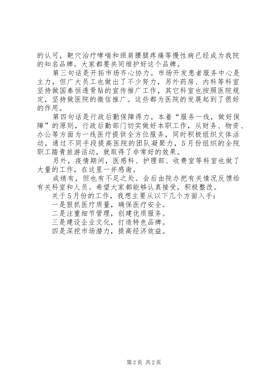 XX年医院月份工作总结报告_第2页