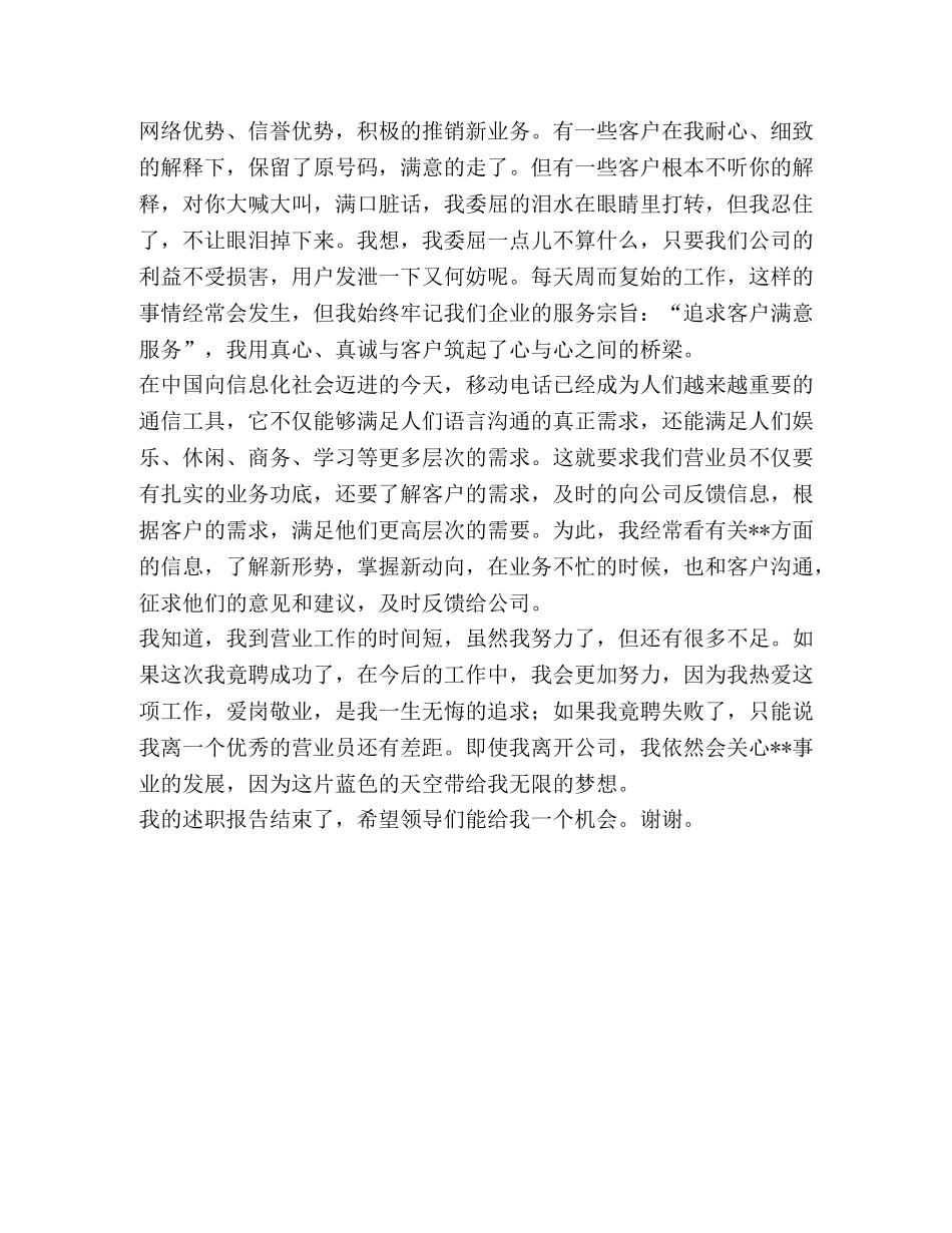 爱岗敬业演讲稿(通信公司营业员) _第2页
