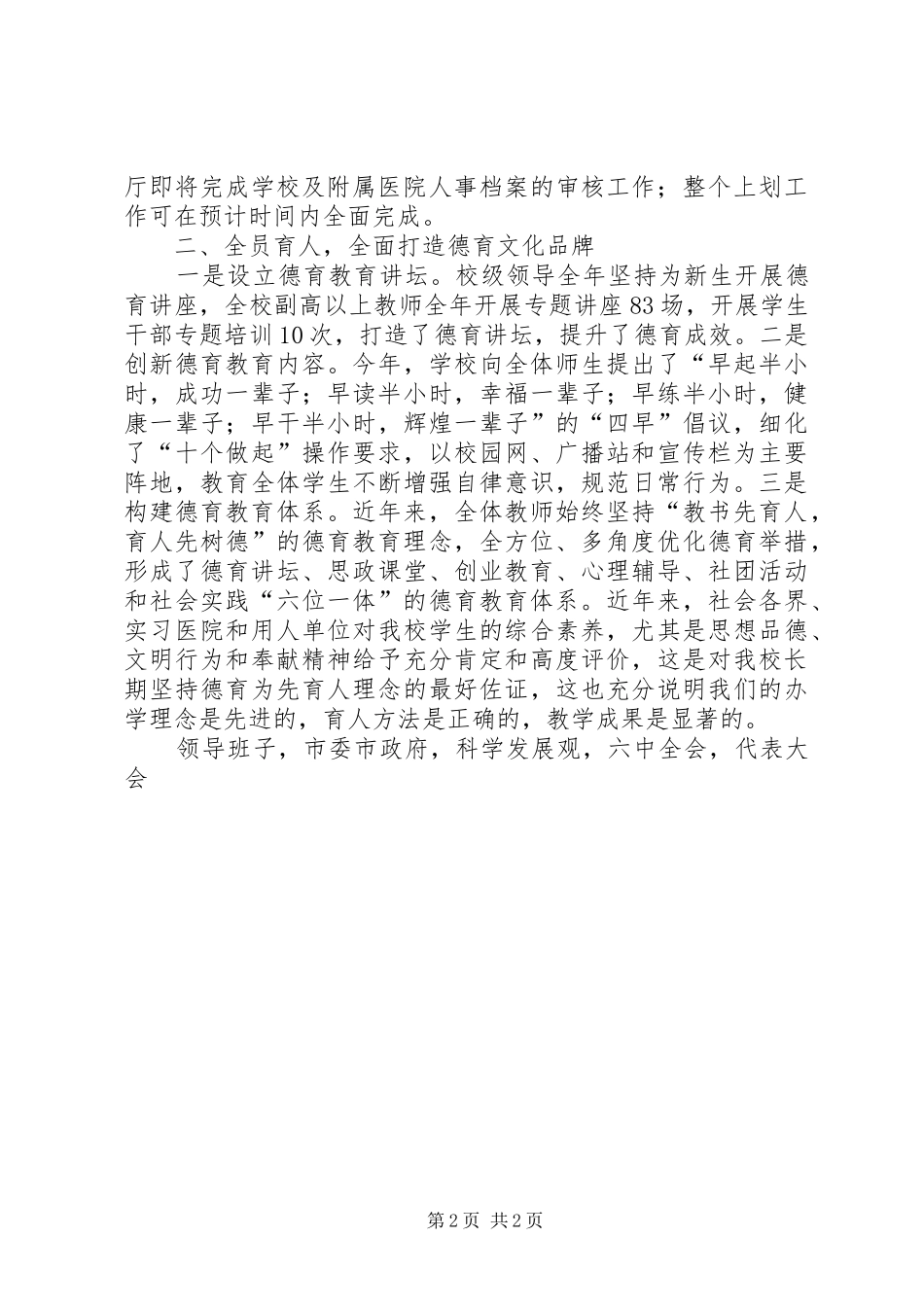 XX年校长学院工作总结大会发言稿_第2页