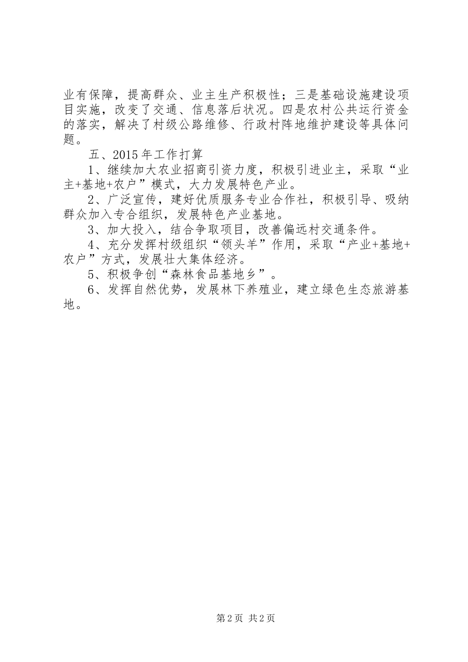 XX年乡镇农业农村经济工作总结报告_第2页