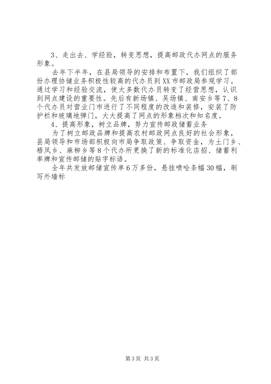 XX年农村邮政业务发展总结_第3页