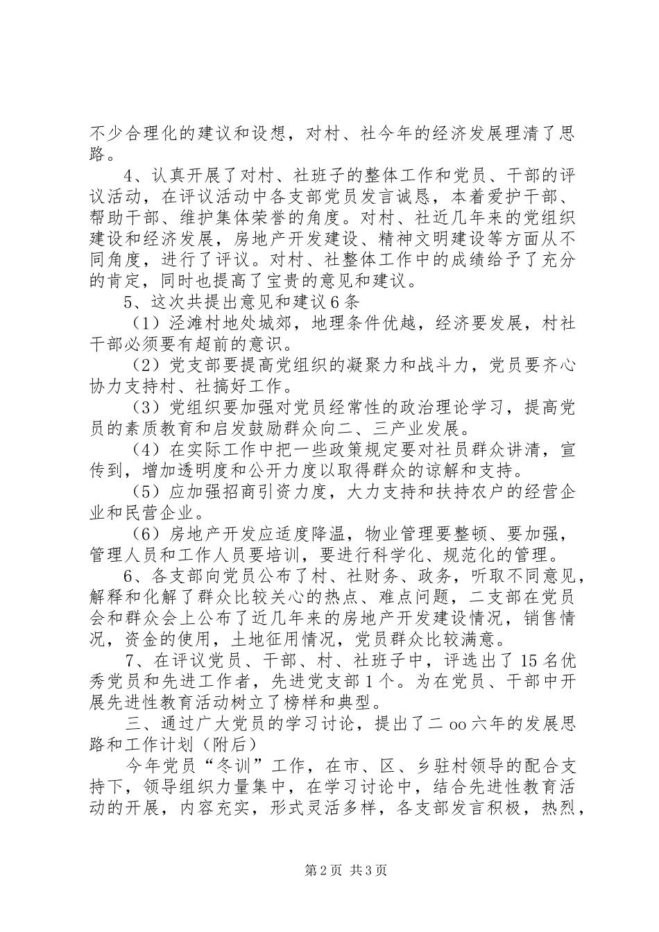 X乡村党员冬训工作总结_第2页
