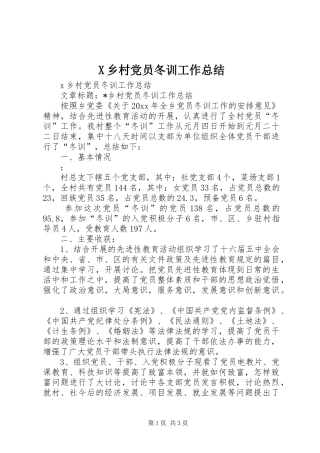 X乡村党员冬训工作总结