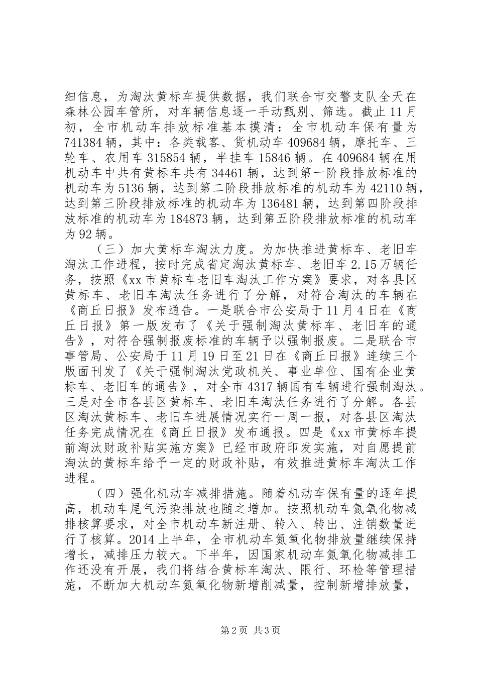 XX年市机动车污染减排监察支队工作总结_第2页