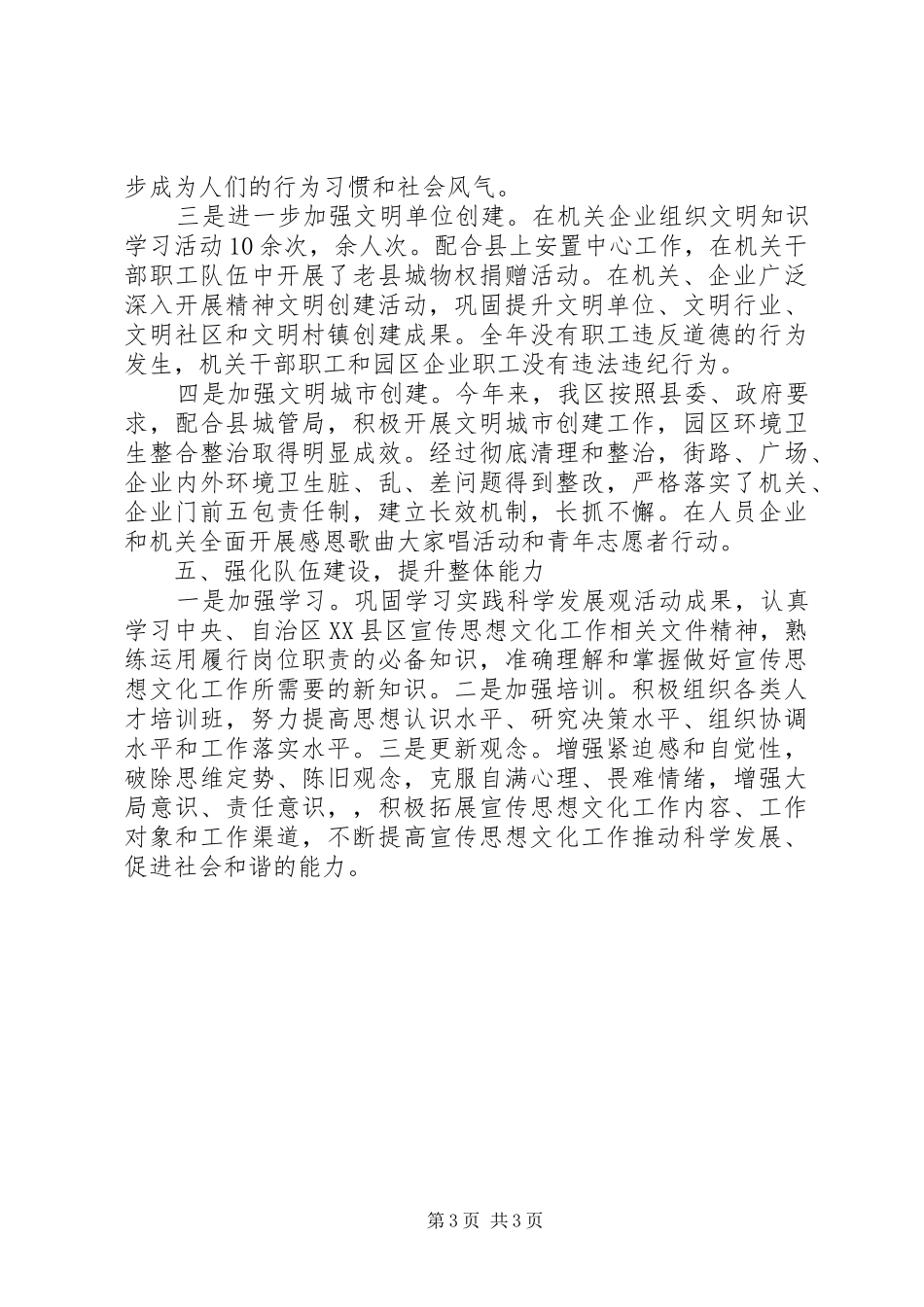 XX年开发区思想宣传和精神文明建设工作总结_第3页