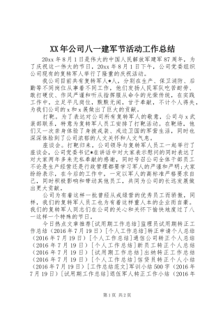 XX年公司八一建军节活动工作总结