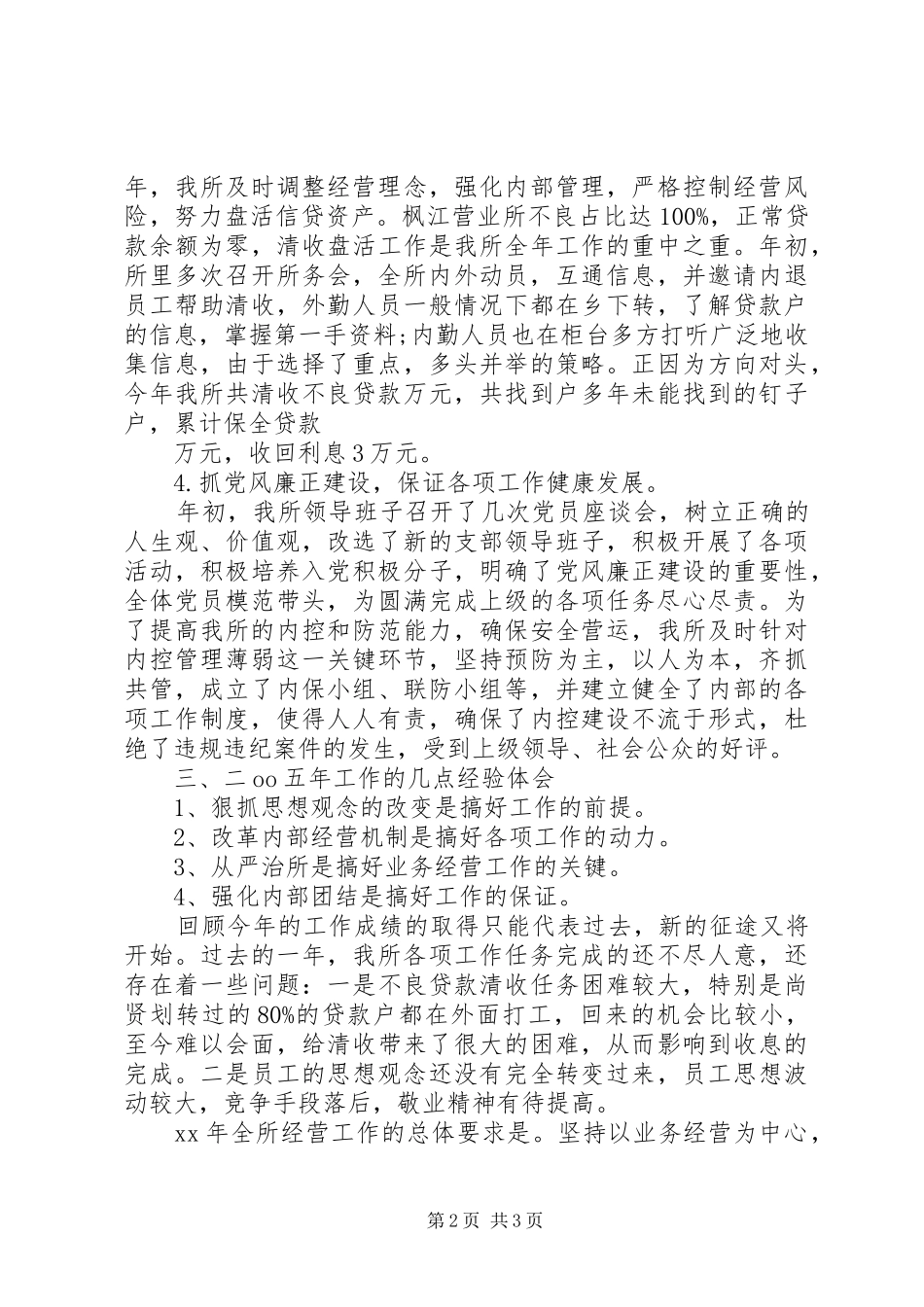 XX年农业银行营业所工作总结范文_第2页