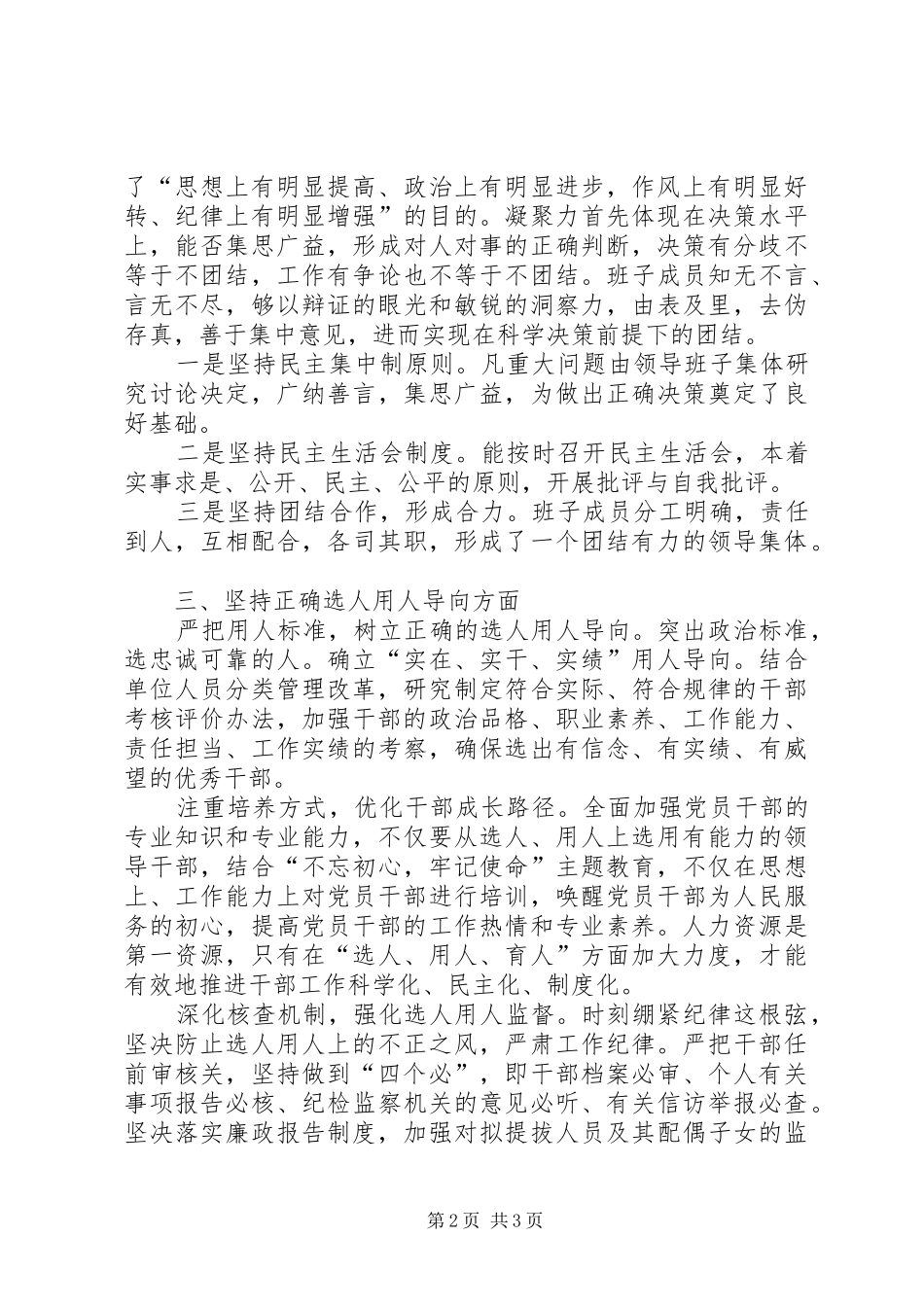 XX年党风廉政工作全面总结_第2页