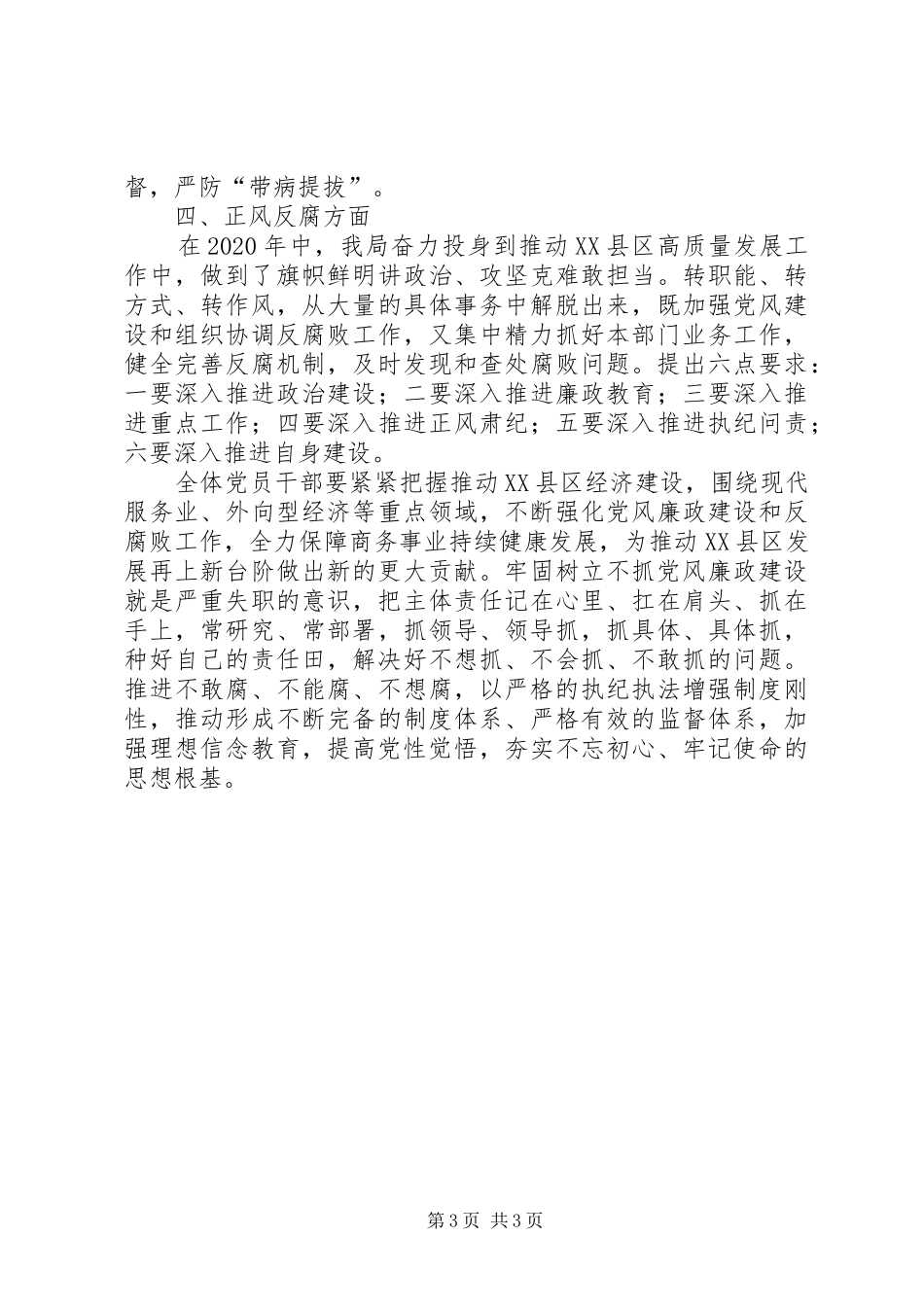 XX年党风廉政工作全面总结_第3页