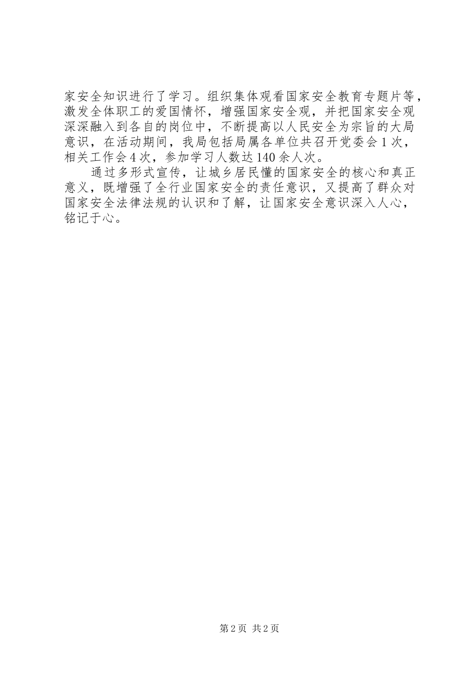 XX年交通局安全日宣传教育工作总结范文_第2页