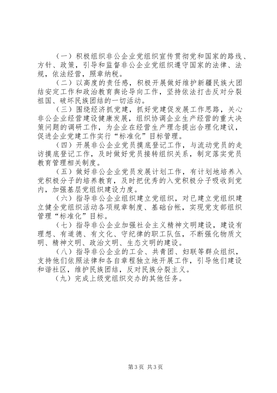 XX年党工委党群办党建指导员队伍建设工作总结范文_第3页