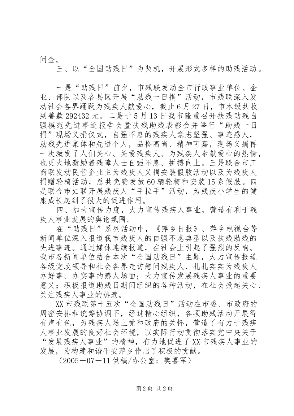 XX市残联第十五次“全国助残日”活动总结_第2页