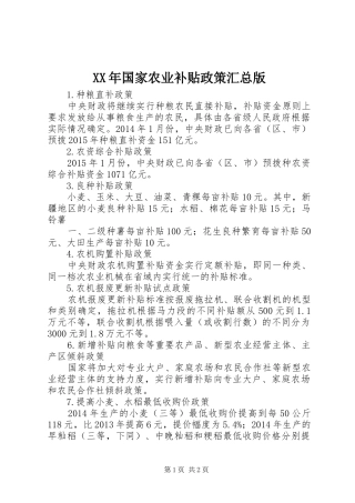 XX年国家农业补贴政策汇总版