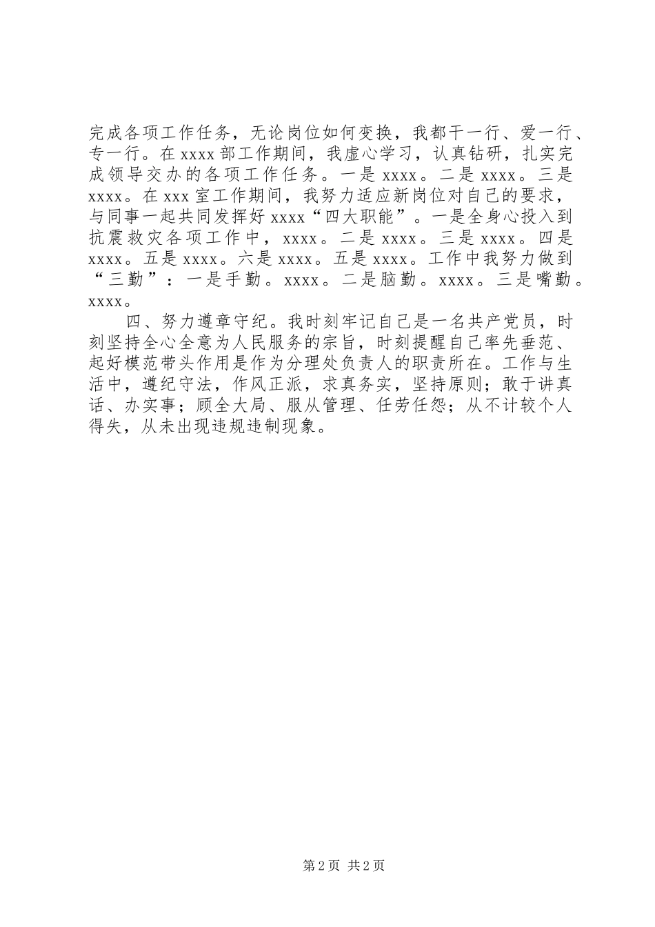 XX年金融工作者个人年终总结_第2页