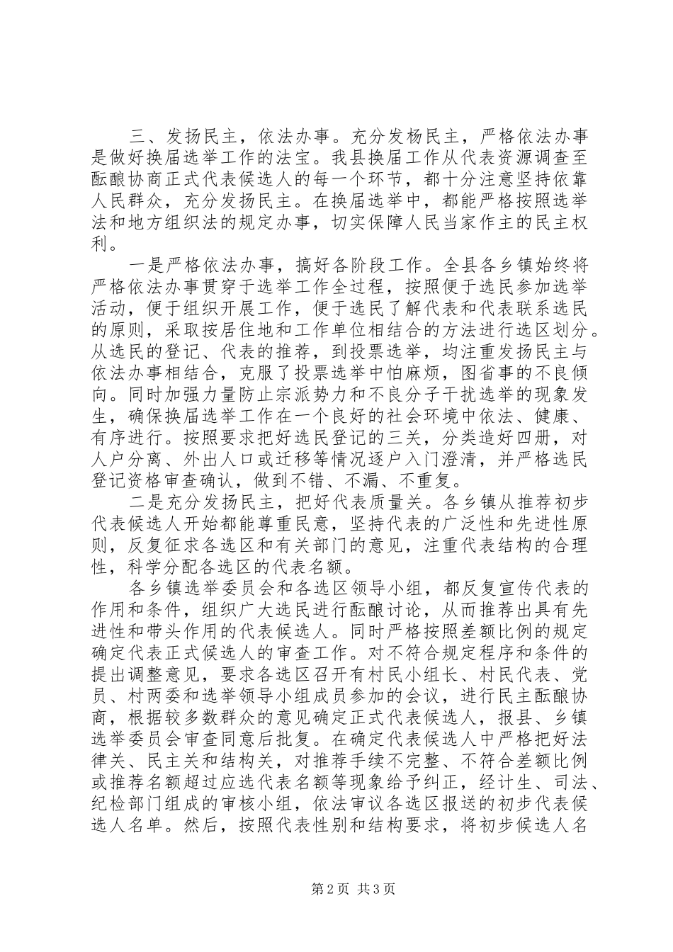 XX年人大换届工作总结_第2页