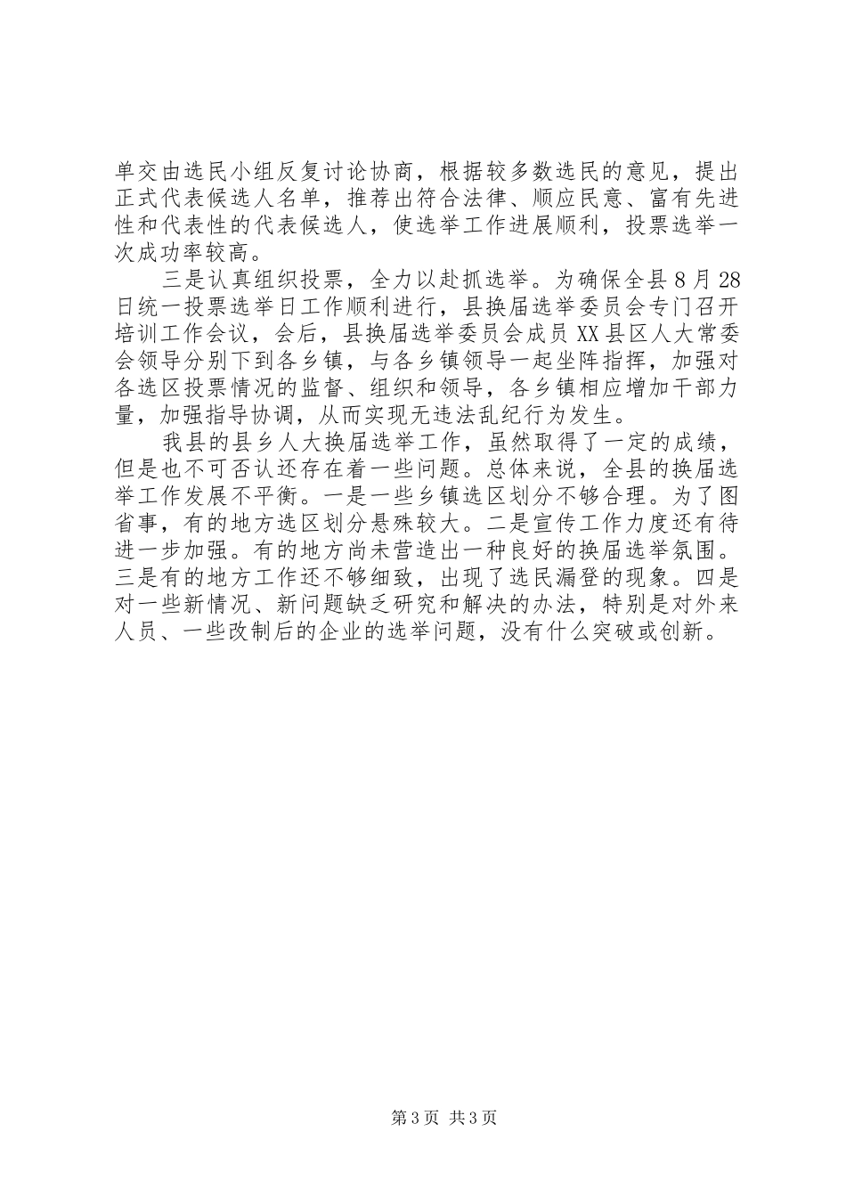 XX年人大换届工作总结_第3页