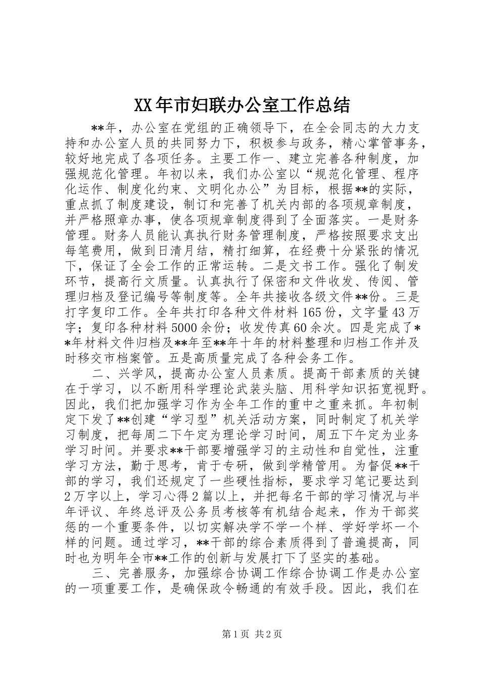 XX年市妇联办公室工作总结_第1页
