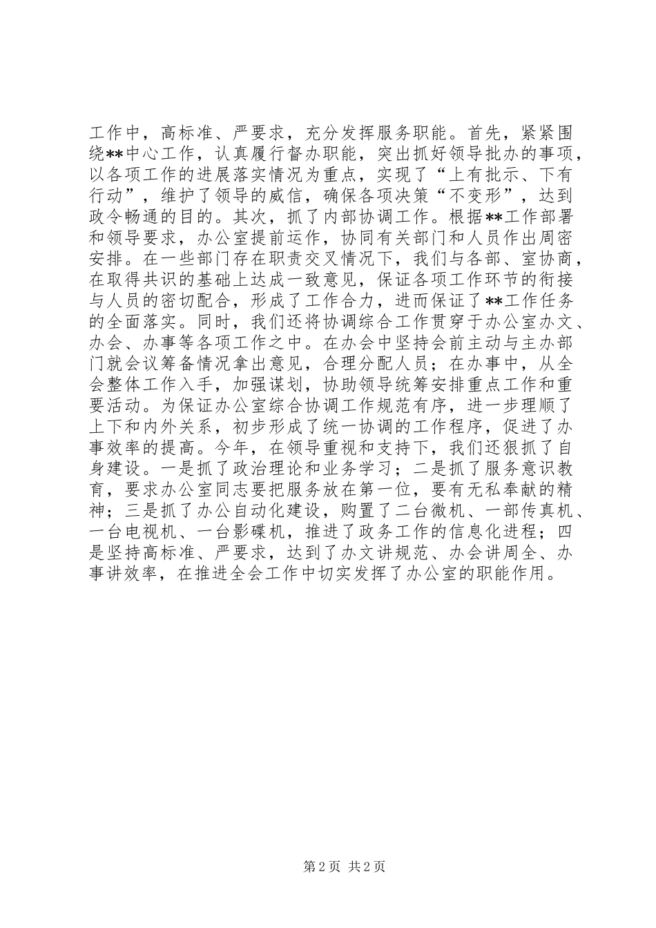 XX年市妇联办公室工作总结_第2页