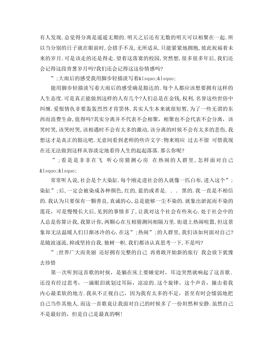 爱自己的演讲稿 _第2页