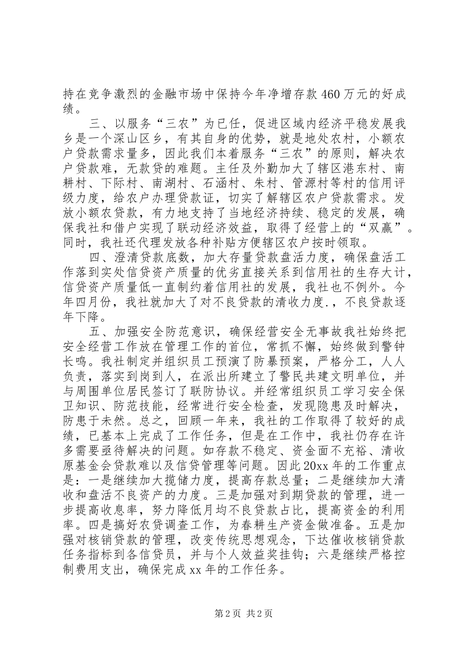 XX年信用社年终总结_第2页