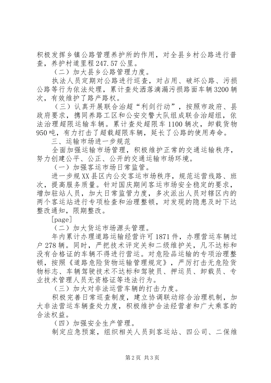 XX年县交通局工作总结范文_第2页