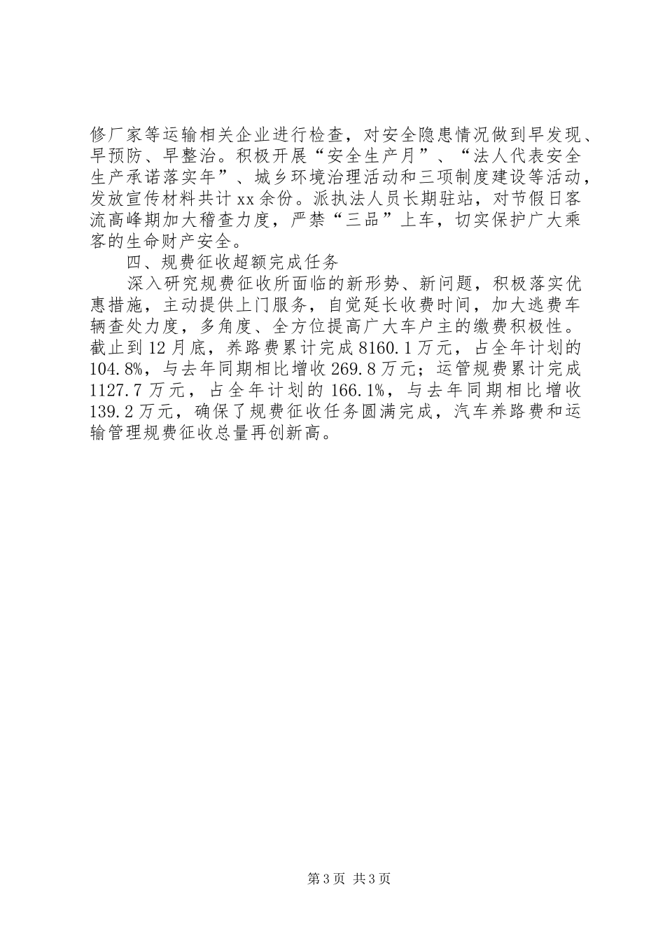 XX年县交通局工作总结范文_第3页