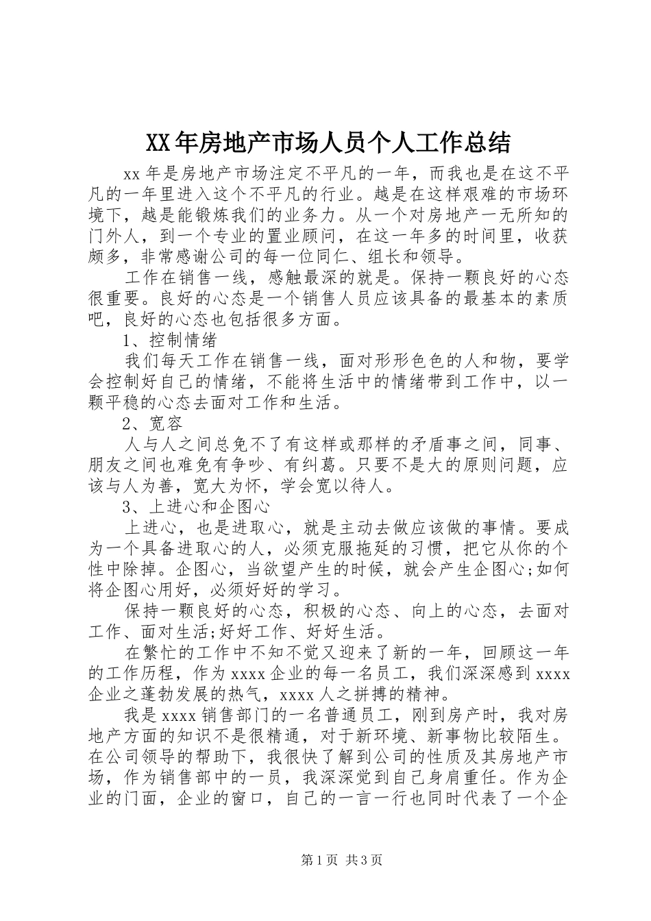 XX年房地产市场人员个人工作总结_第1页