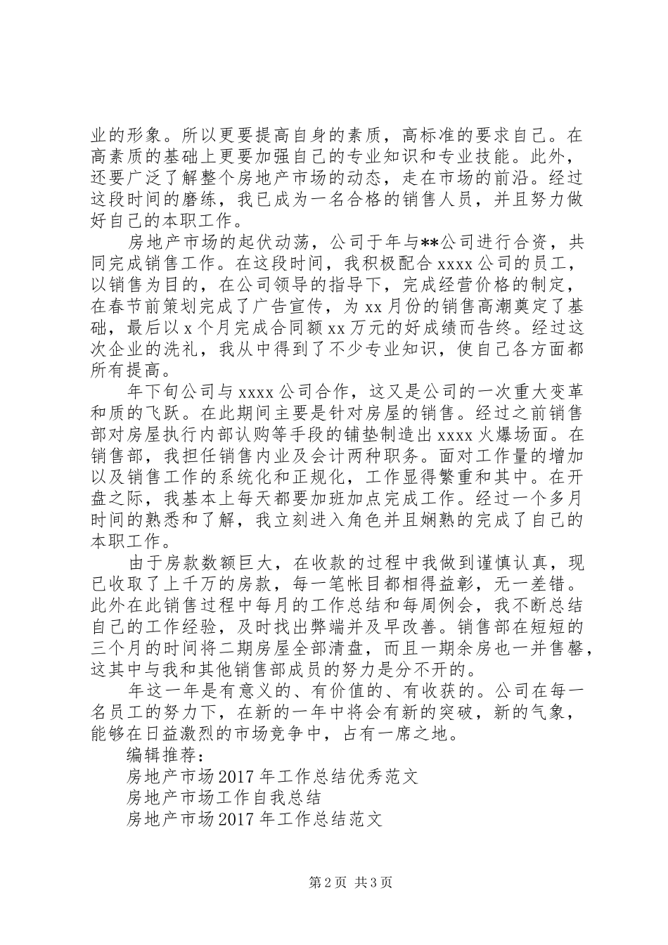 XX年房地产市场人员个人工作总结_第2页