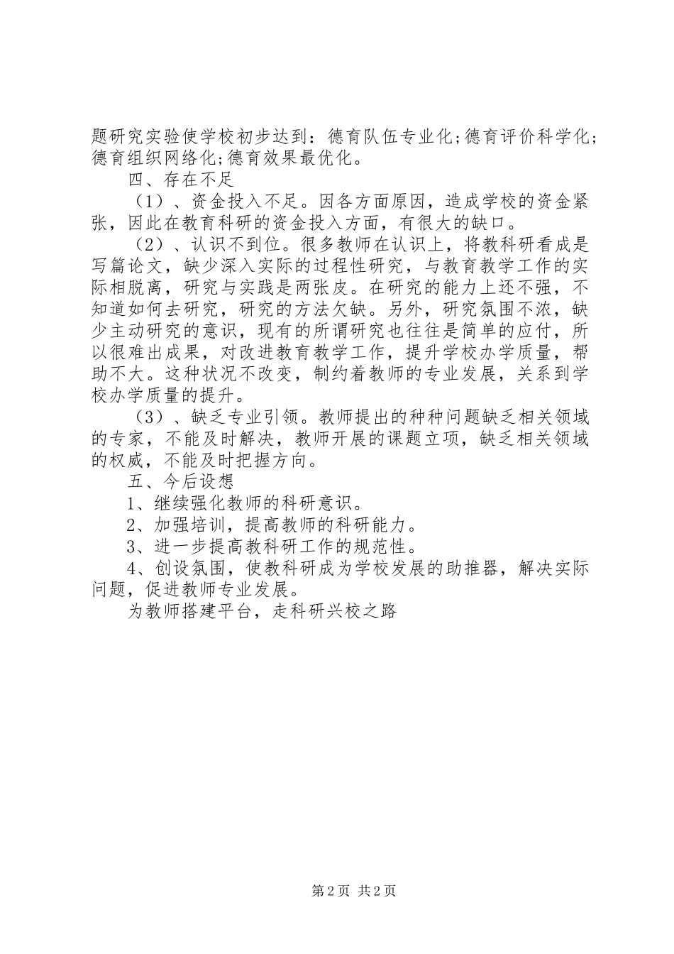 XX年教育科研工作总结_第2页