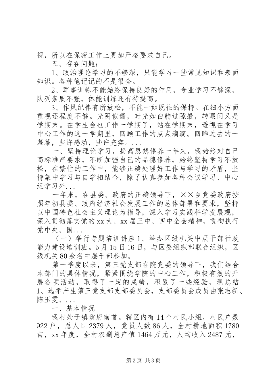 XX年上半年部队党支部工作总结_第2页